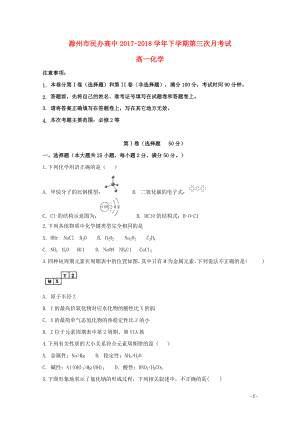 安徽省滁州市民办高中高一化学下学期第三次月考试题06010135