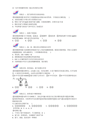 高一化學(xué)易錯(cuò)題型訓(xùn)練《氯及其重要化合物》