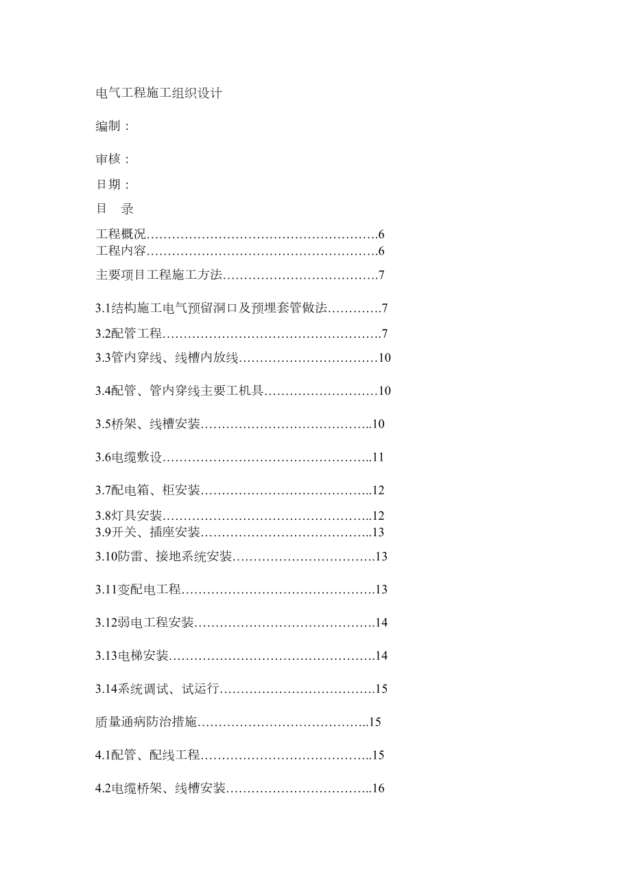 某购物广场电气施工组织设计_第1页