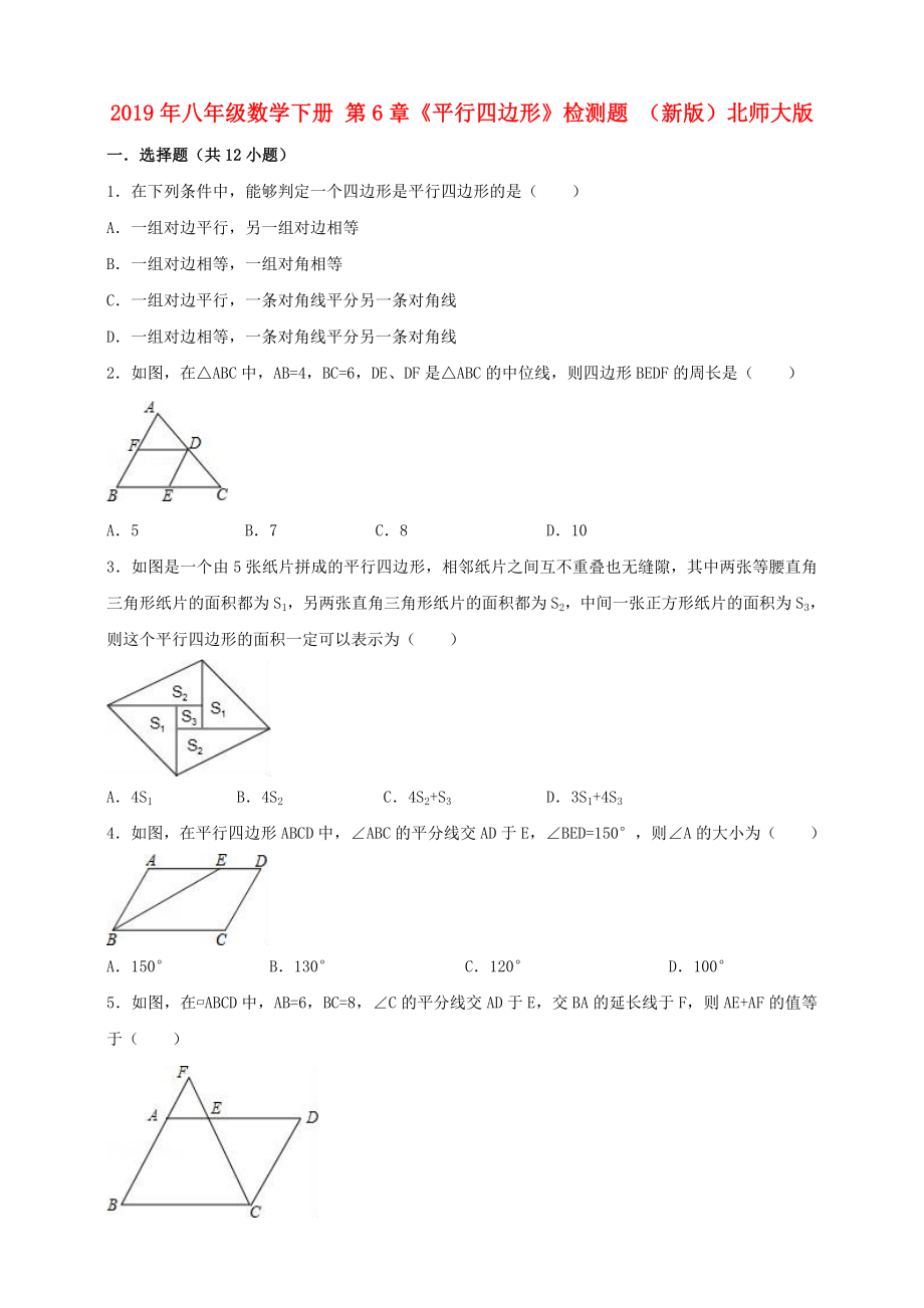 2019年八年级数学下册-第6章《平行四边形》检测题-(新版)北师大版_第1页