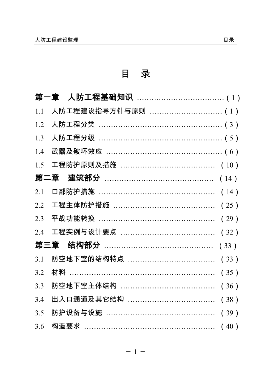 人防工程监理_第1页