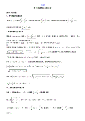 直线与椭圆位置关系(经典)