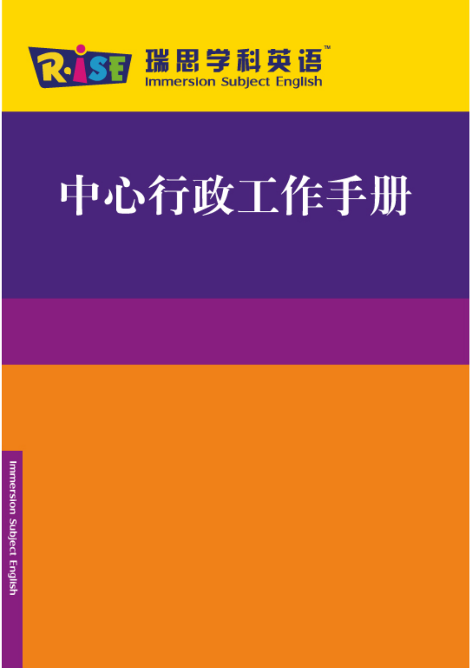 集团中心行政工作手册_第1页