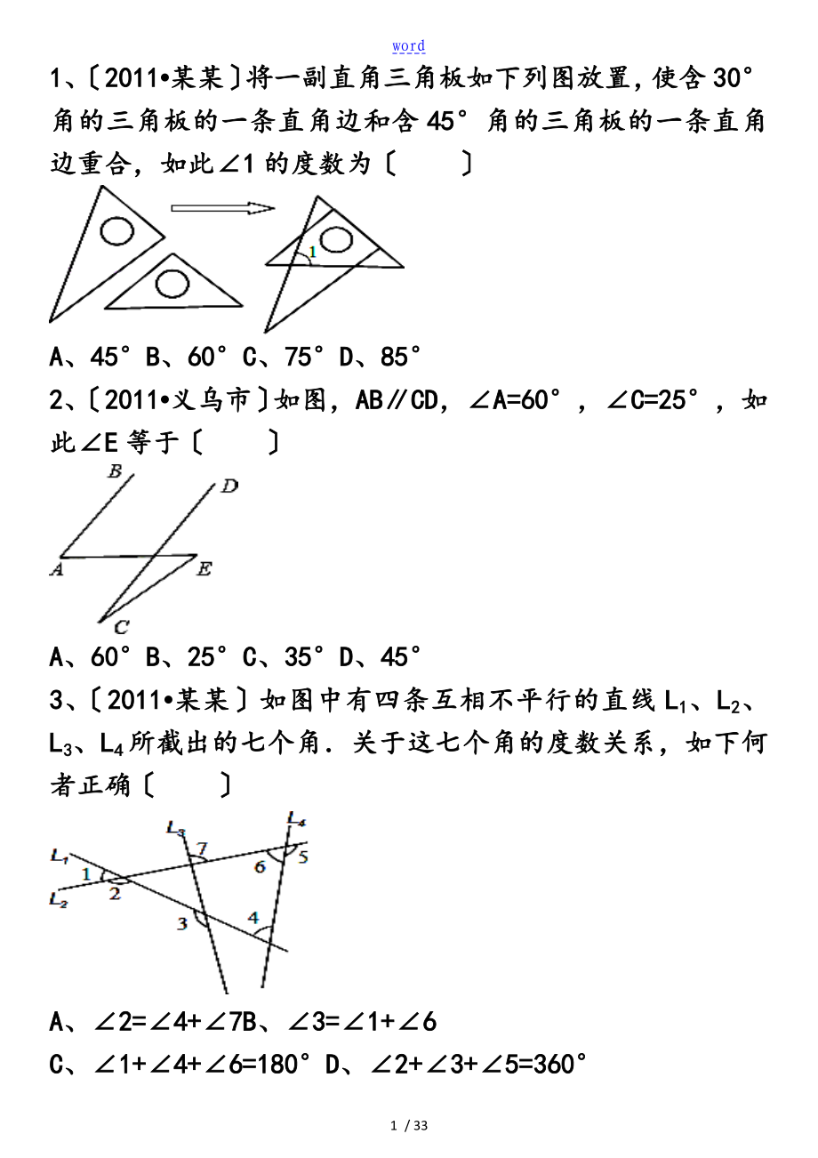三角形地内角和与外角地性质_第1页