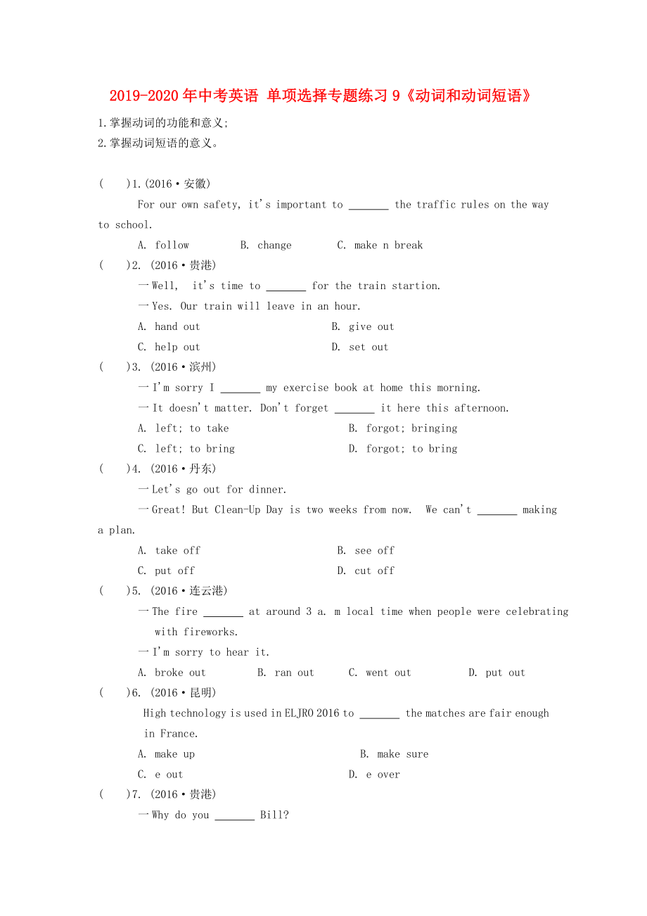 2019-2020年中考英語-單項選擇專題練習9《動詞和動詞短語》_第1頁