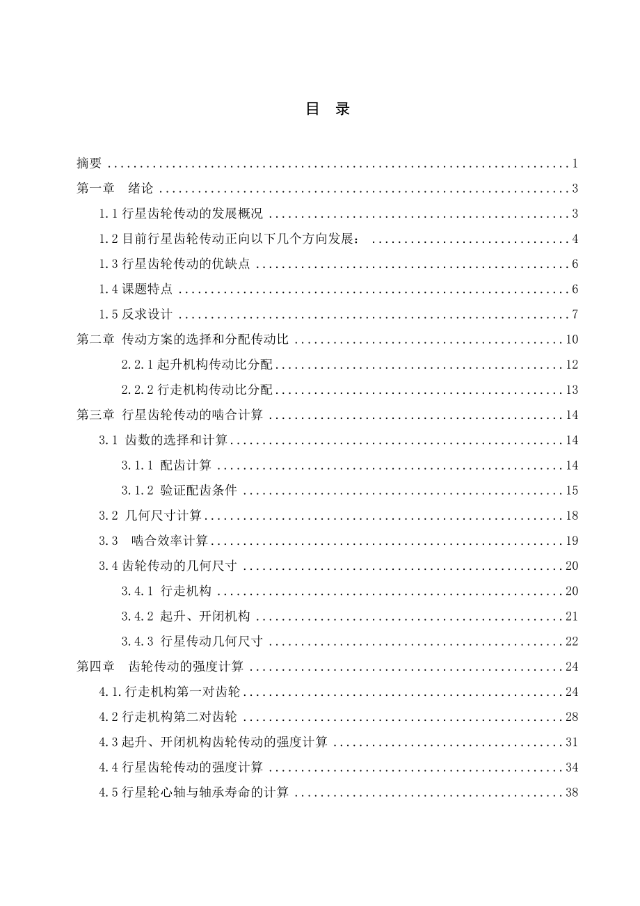 卸船機(jī)用行星減速機(jī)的設(shè)計(jì)設(shè)計(jì)_第1頁(yè)