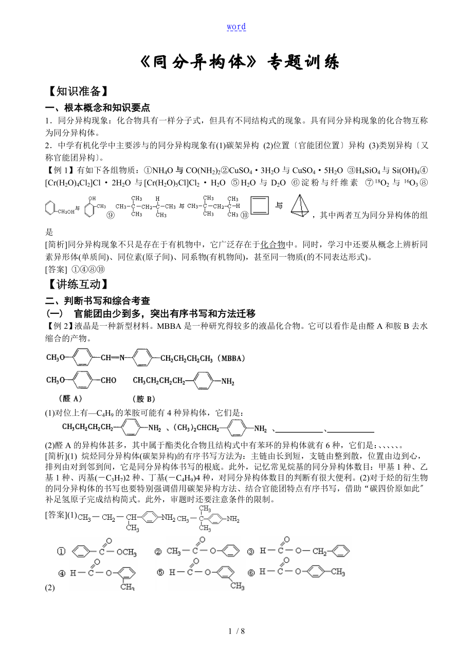 《同分異構(gòu)體》專題訓(xùn)練含問題詳解_第1頁