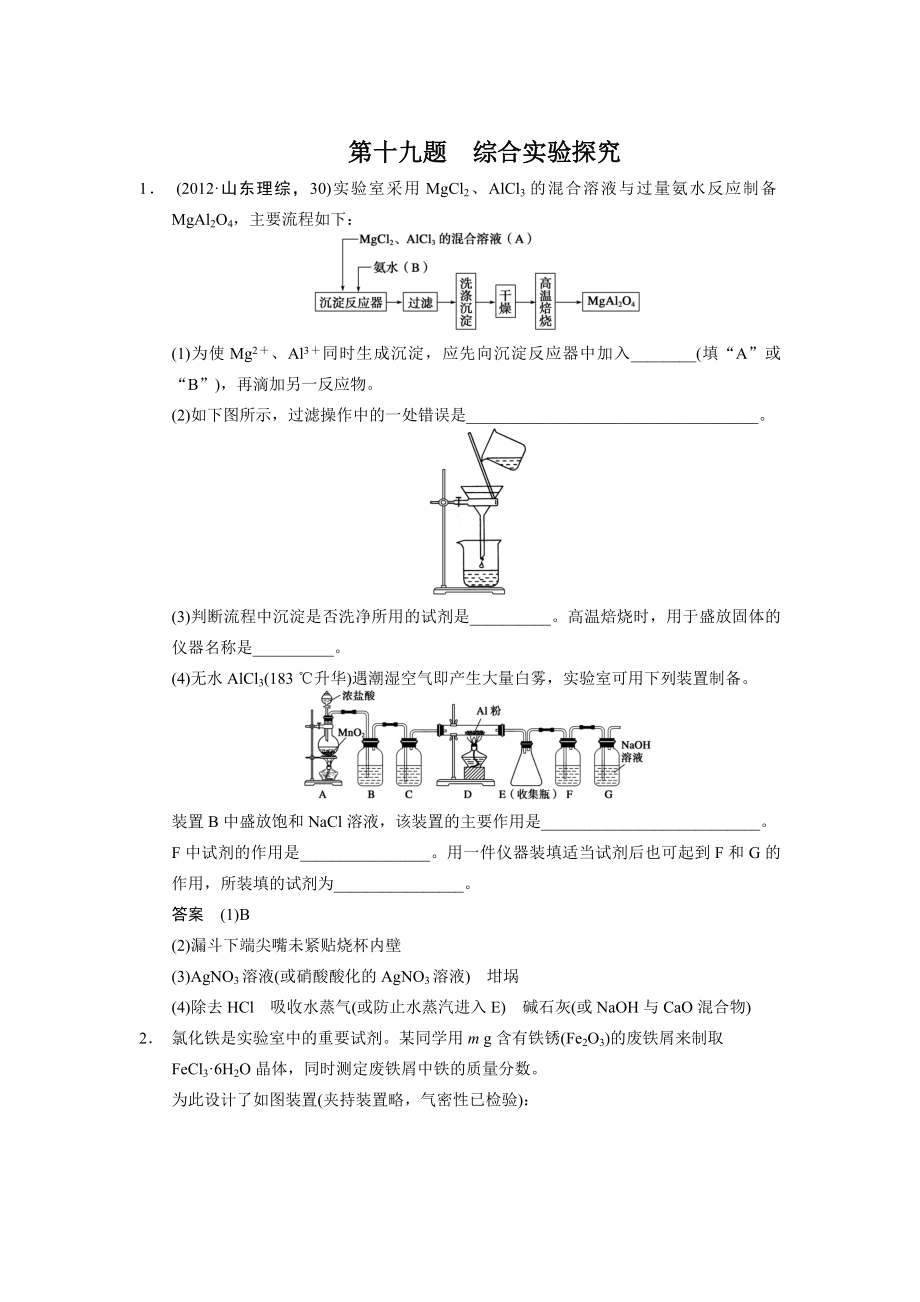 高考化學(xué)21題等值模擬【第19題】及答案_第1頁(yè)