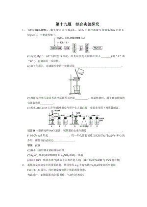 高考化學(xué)21題等值模擬【第19題】及答案