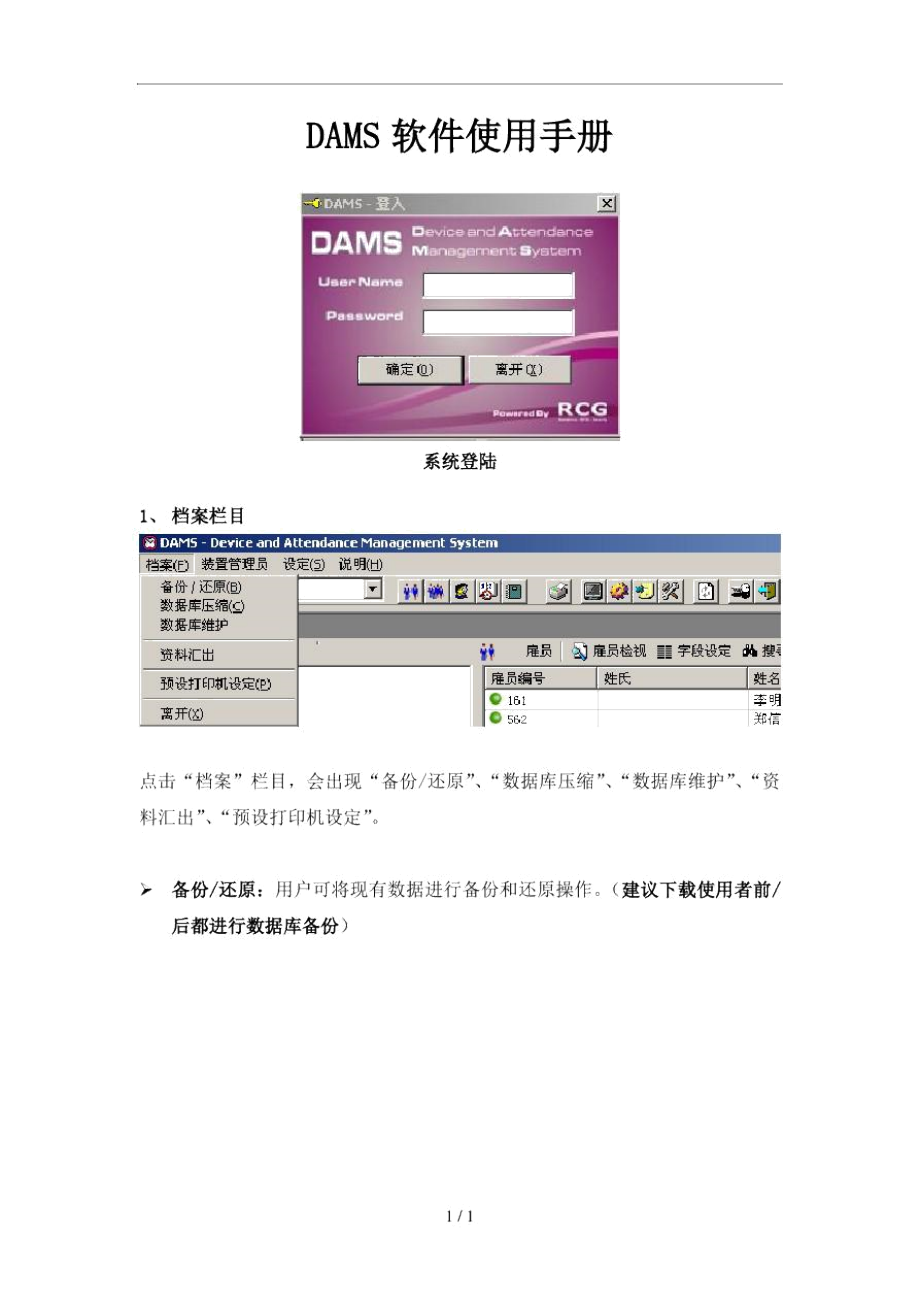 DAMS软件使用指导手册_第1页