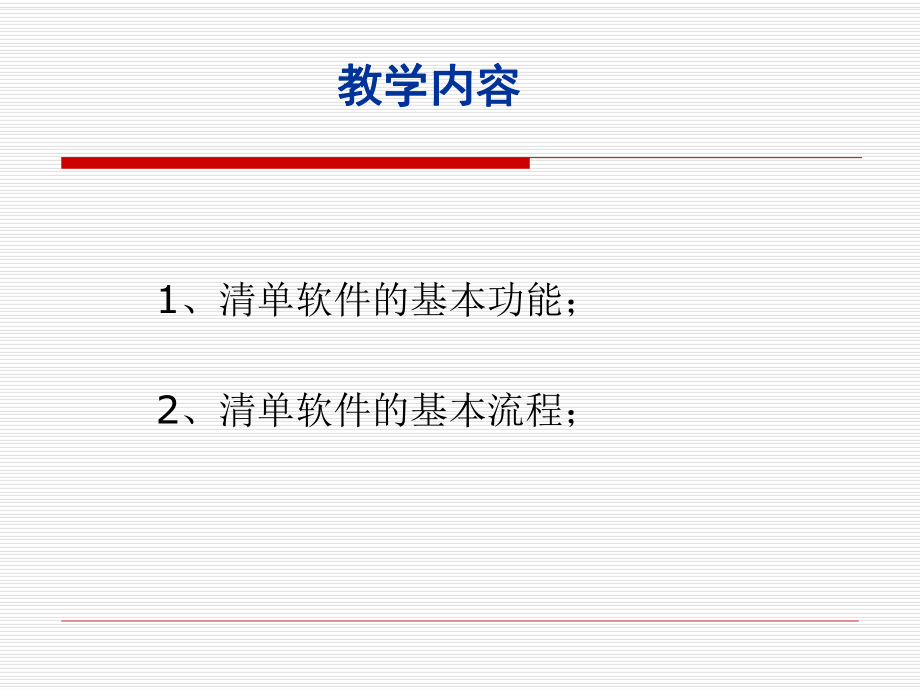 广联达计价软件GBQ4.0使用说明(简单版)名师制作优质教学资料_第1页