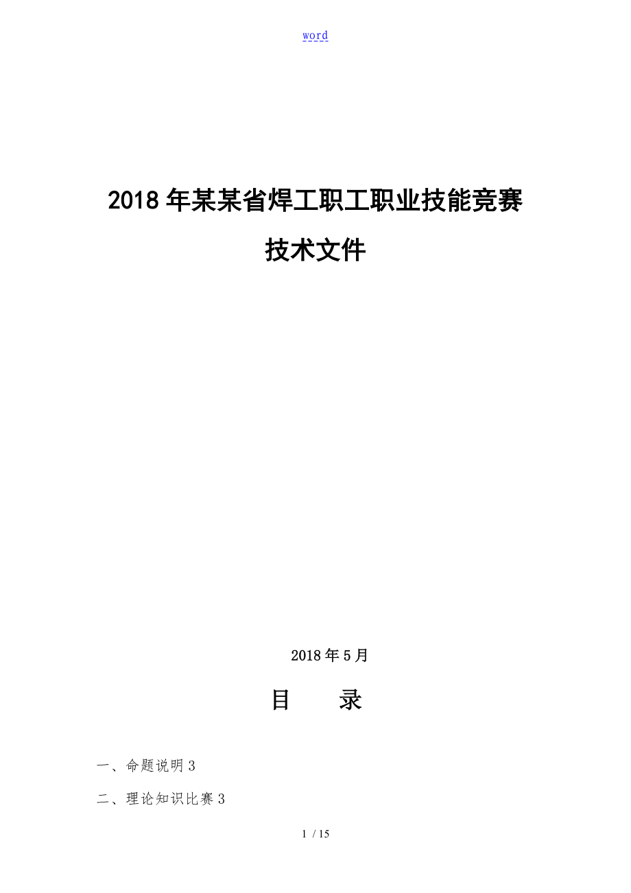 2018年河南省焊工技术比赛技术文件资料_第1页