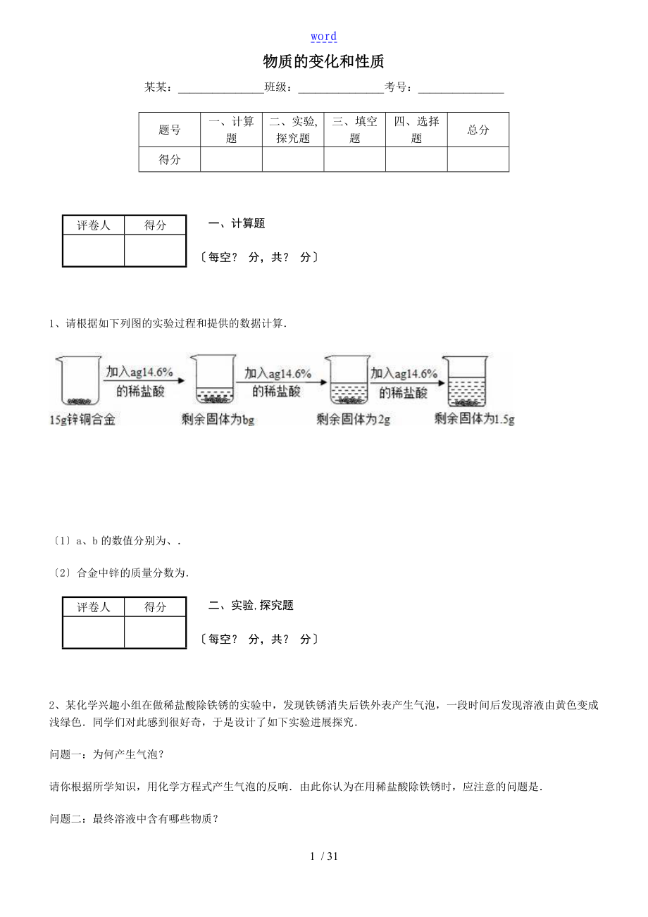 初中化学练习物质地变化和性质_第1页