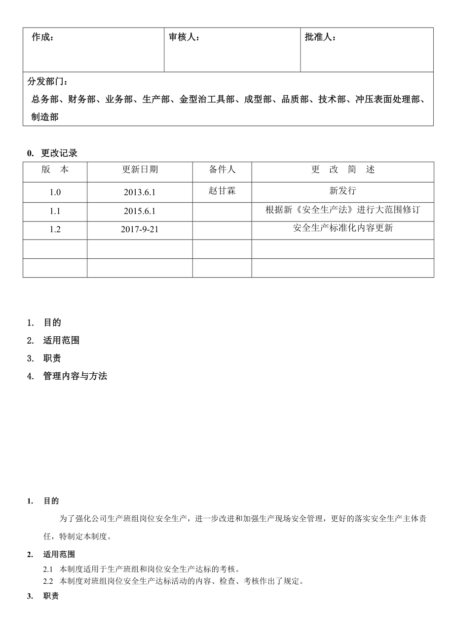 班组岗位达标管理制度(2-6)_第1页