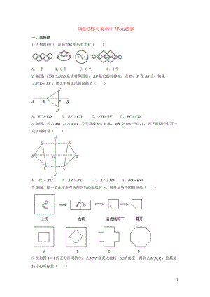 七年級數(shù)學(xué)下冊 第五章《軸對稱與旋轉(zhuǎn)》單元綜合測試1 （新版）湘教版