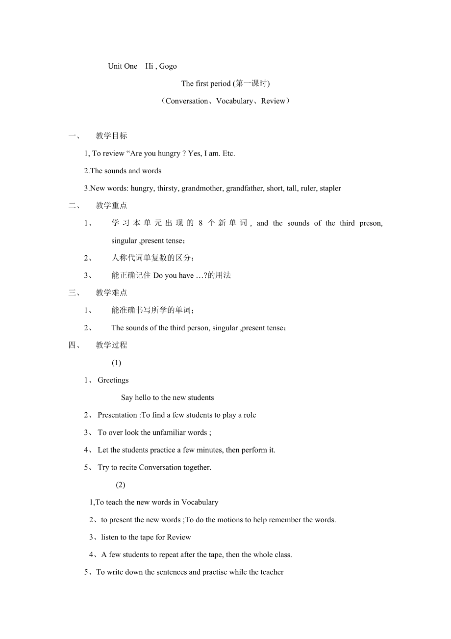 广东版开心学英语四年级上册教案备课_第1页