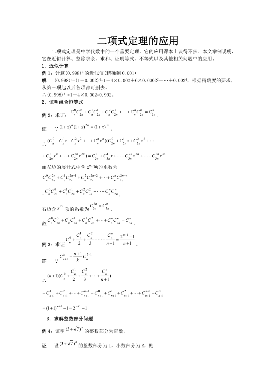 二项式定理的应用_第1页