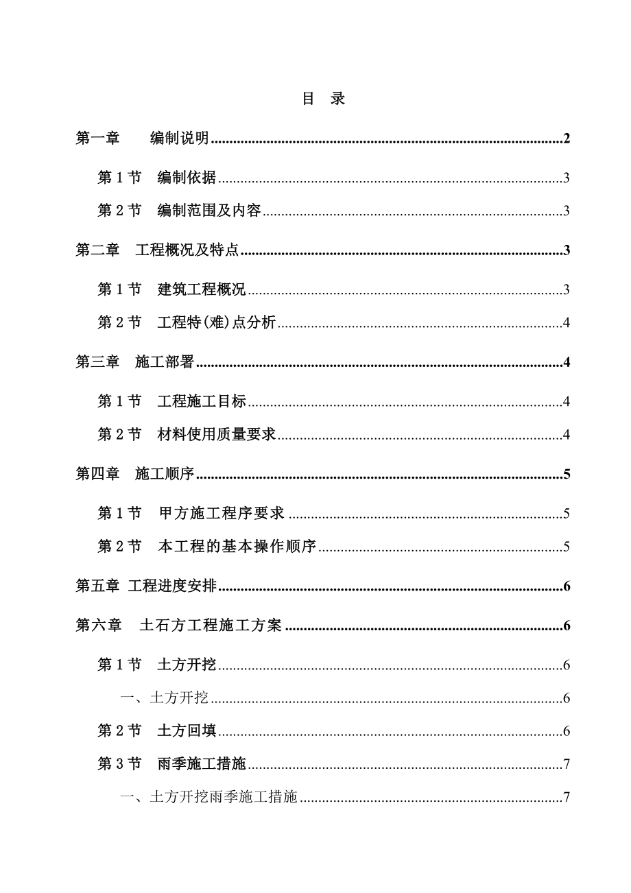 成都市青白江区滨河路污水干管工程施工组织_第1页