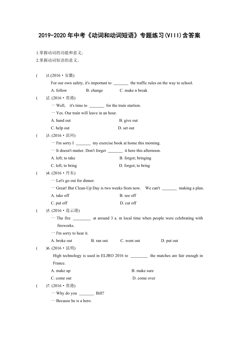 2019-2020年中考《動(dòng)詞和動(dòng)詞短語(yǔ)》專(zhuān)題練習(xí)(VIII)含答案_第1頁(yè)