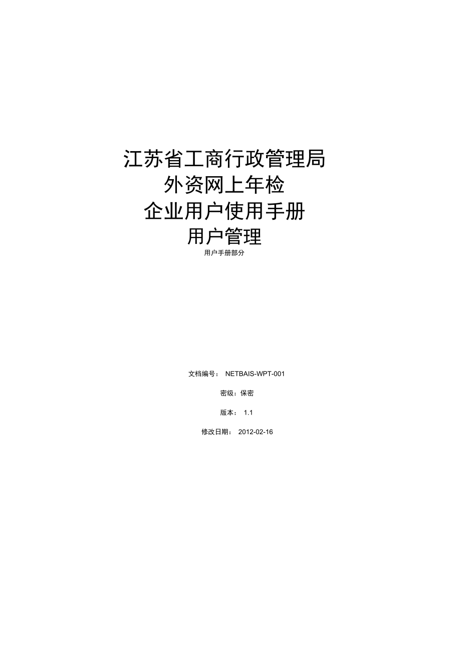 外资网上年检企业用户手册_第1页