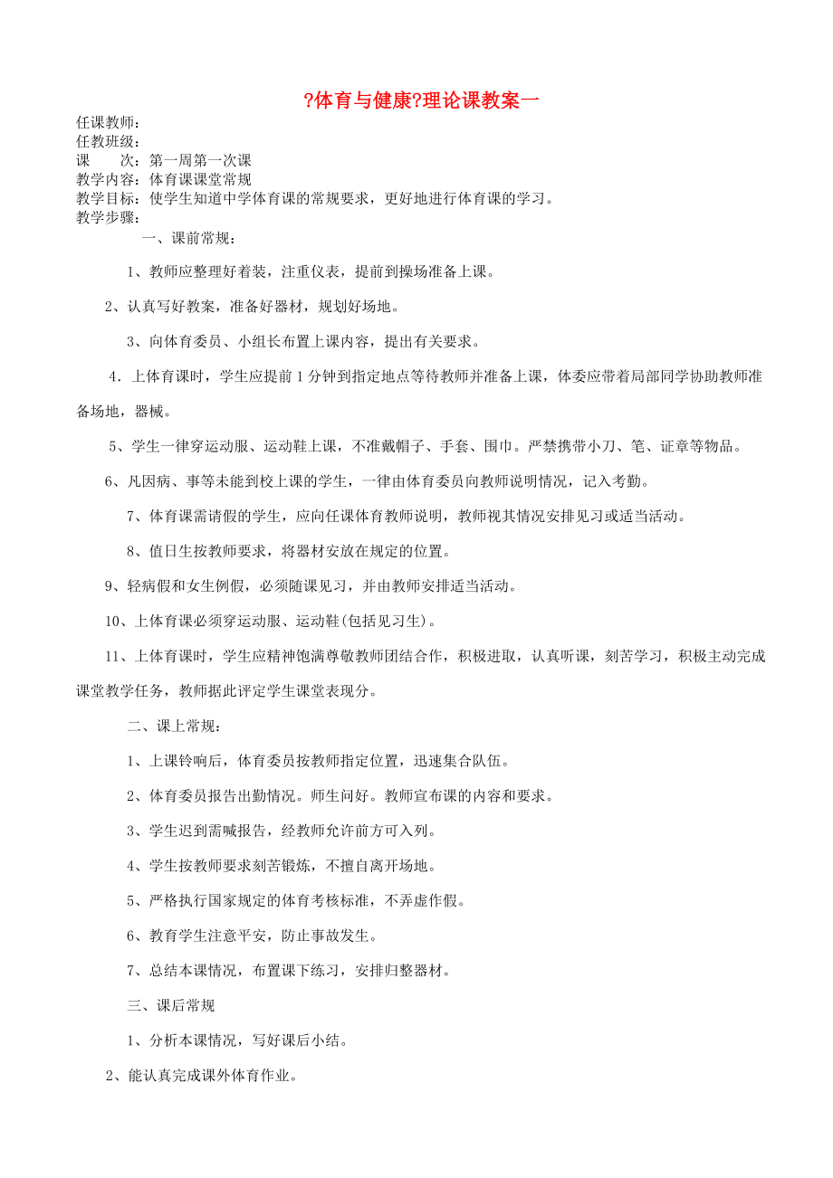 初中七年级体育上学期_全套教案_第1页