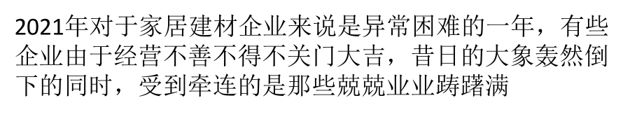 家具经销商老板背靠大树好乘凉_第1页