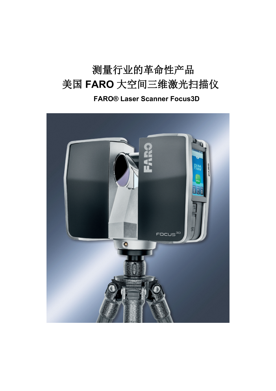 美國faro focus3d 三維激光掃描儀 法如三維掃描 三維掃描儀 三坐標測量儀 便攜手持式三維激光掃描儀_第1頁