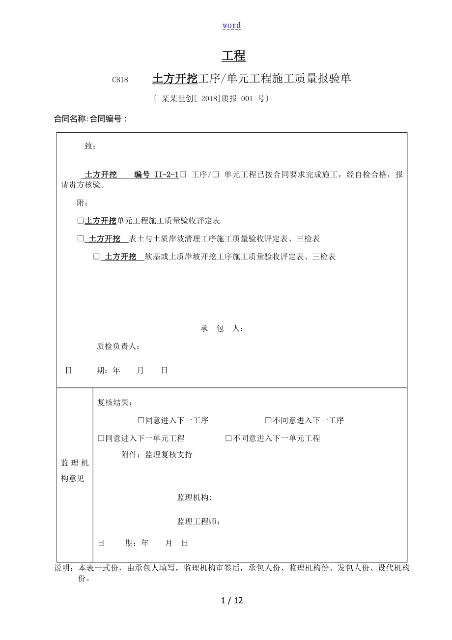 水利工程土方开挖评定表_第1页