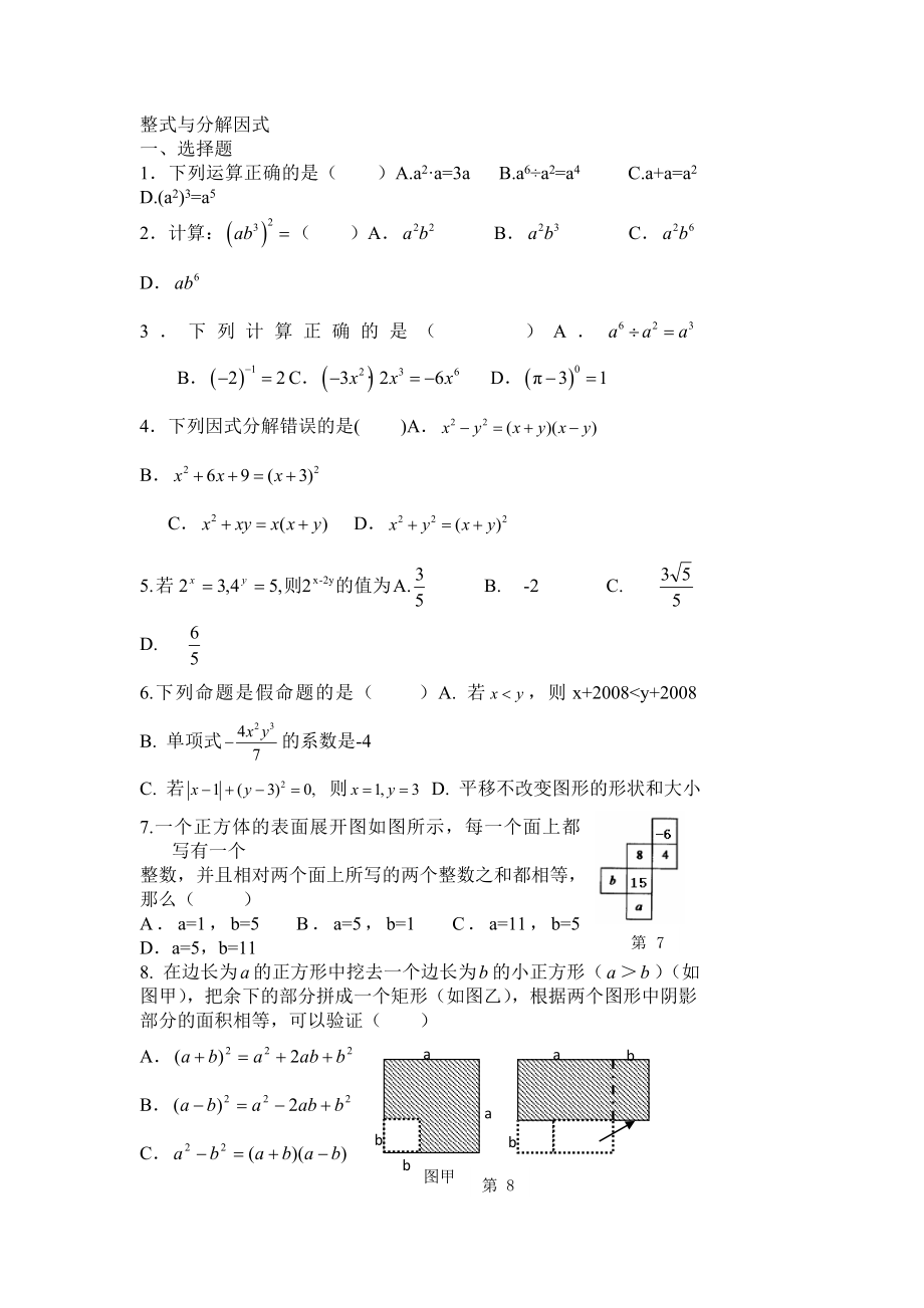 2019-2020年中考數(shù)學《整式與分解因式》總復習課時同步訓練題_第1頁