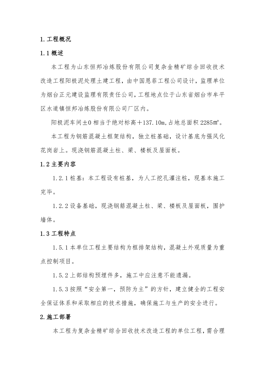 框排架厂房施工方案_第1页