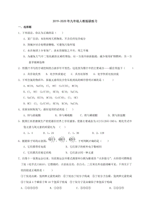 2019-2020年九年級(jí)人教版冊(cè)練習(xí)