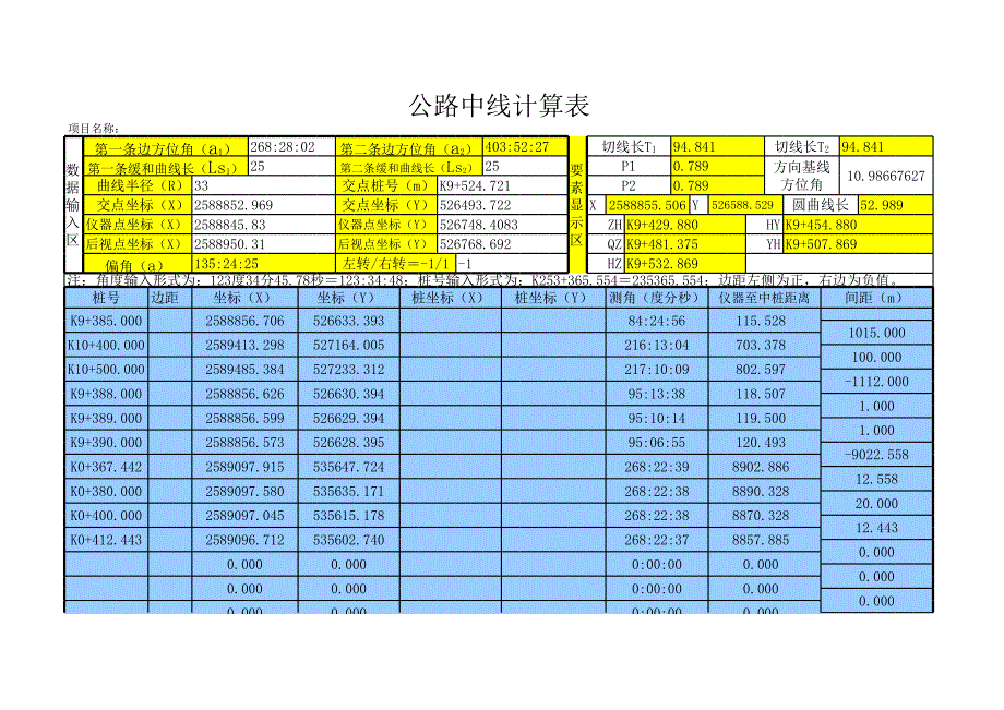 中邊樁坐標(biāo)計算表[共3頁]_第1頁