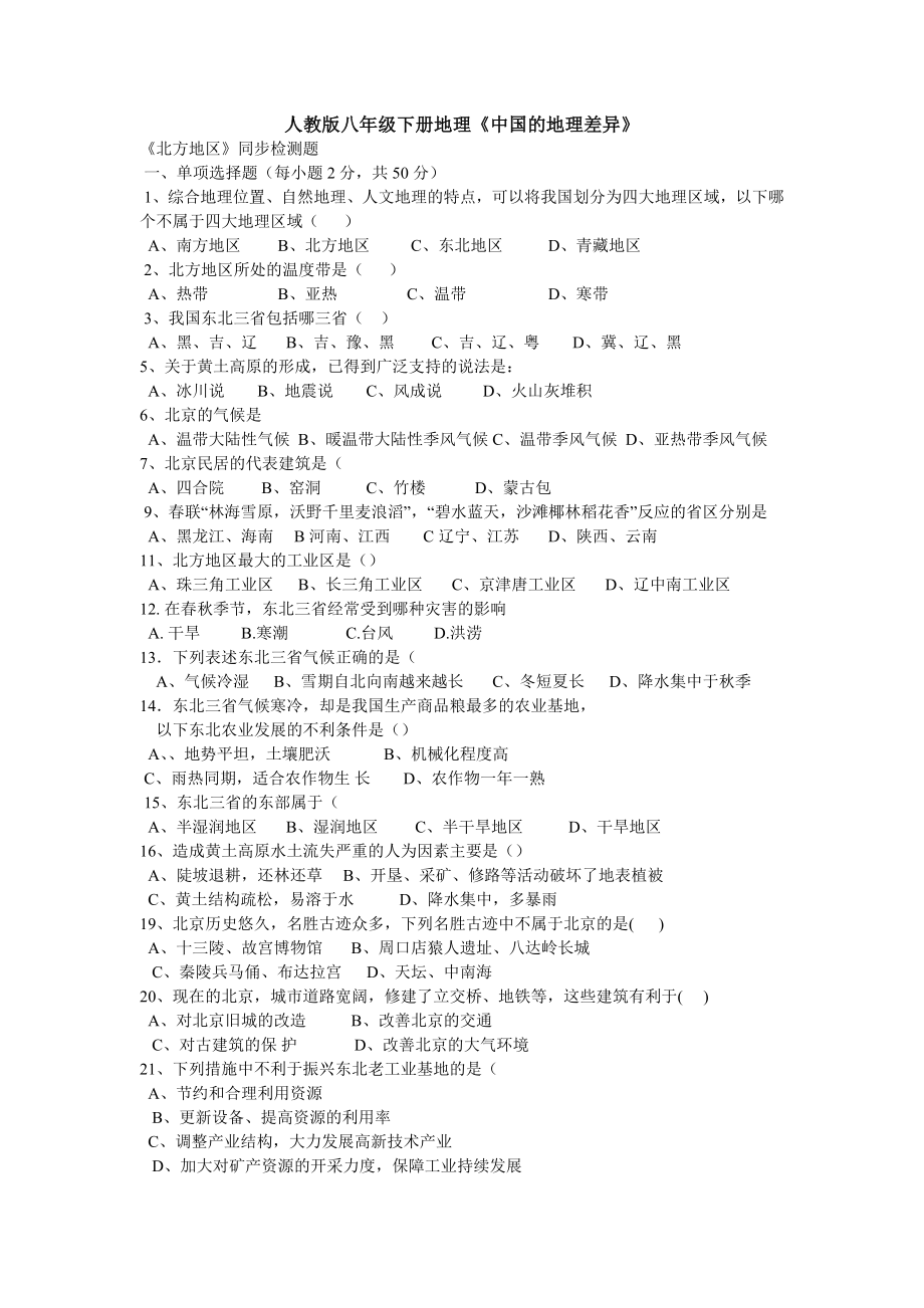 人教版八年級下冊地理_第1頁