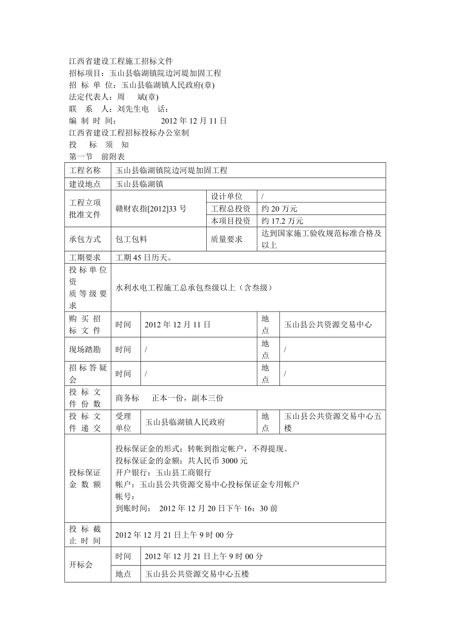 省建设工程施工招标文件_第1页