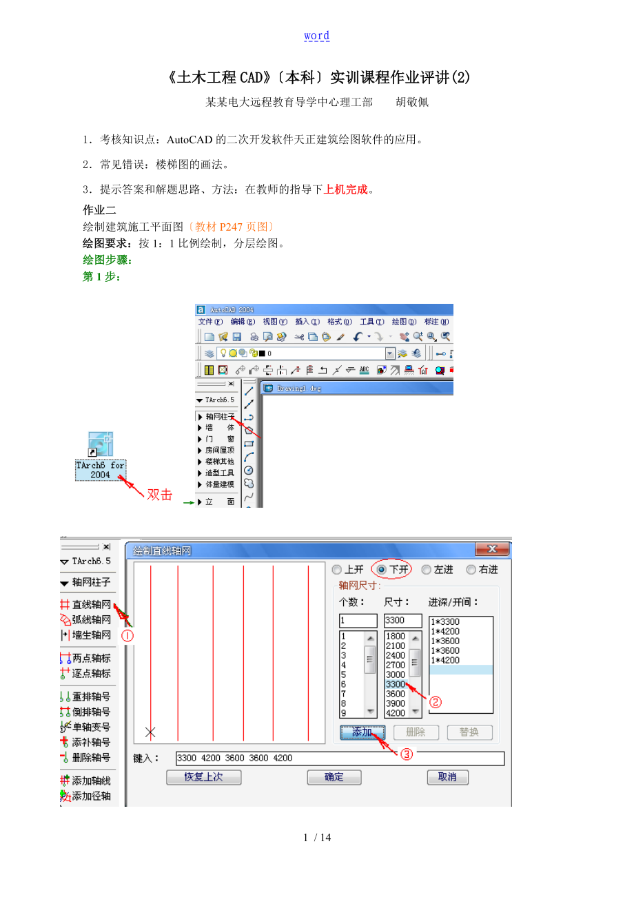 《土木工程CAD》(本科)課程實(shí)訓(xùn)課程作業(yè)評(píng)講(2)_第1頁