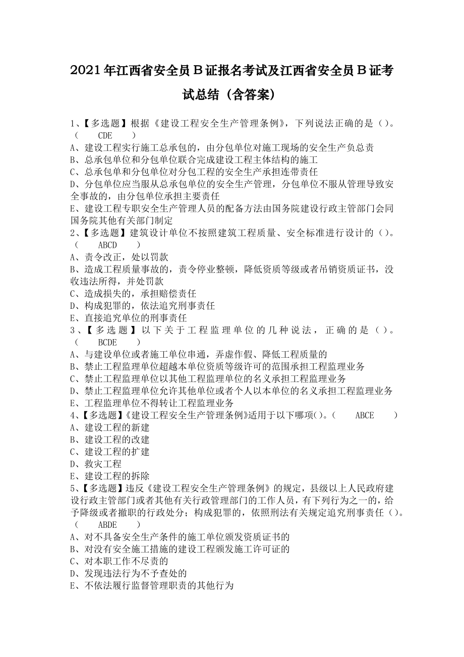 2021年江西省安全员B证报名考试及江西省安全员B证考试总结（含答案）_第1页