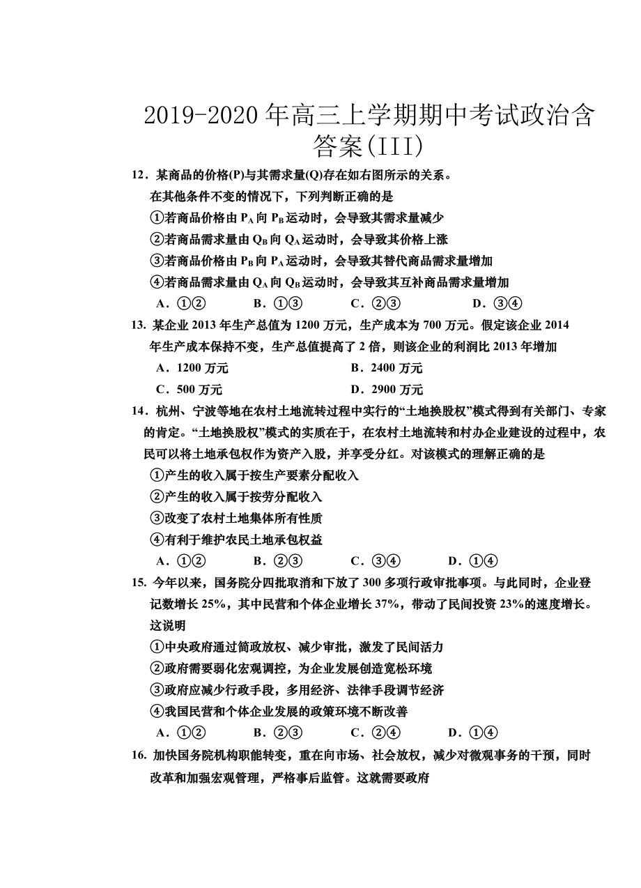 2019-2020年高三上学期期中考试政治含答案(III)_第1页