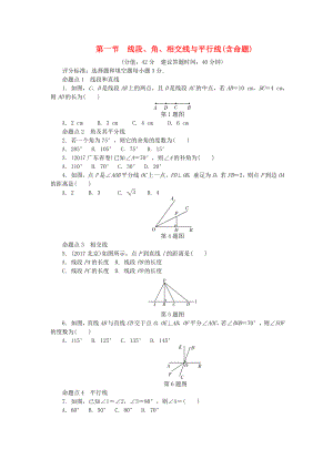 山东省滨州市中考数学复习第四章三角形第一节线段角相交线与平行线试题无答案