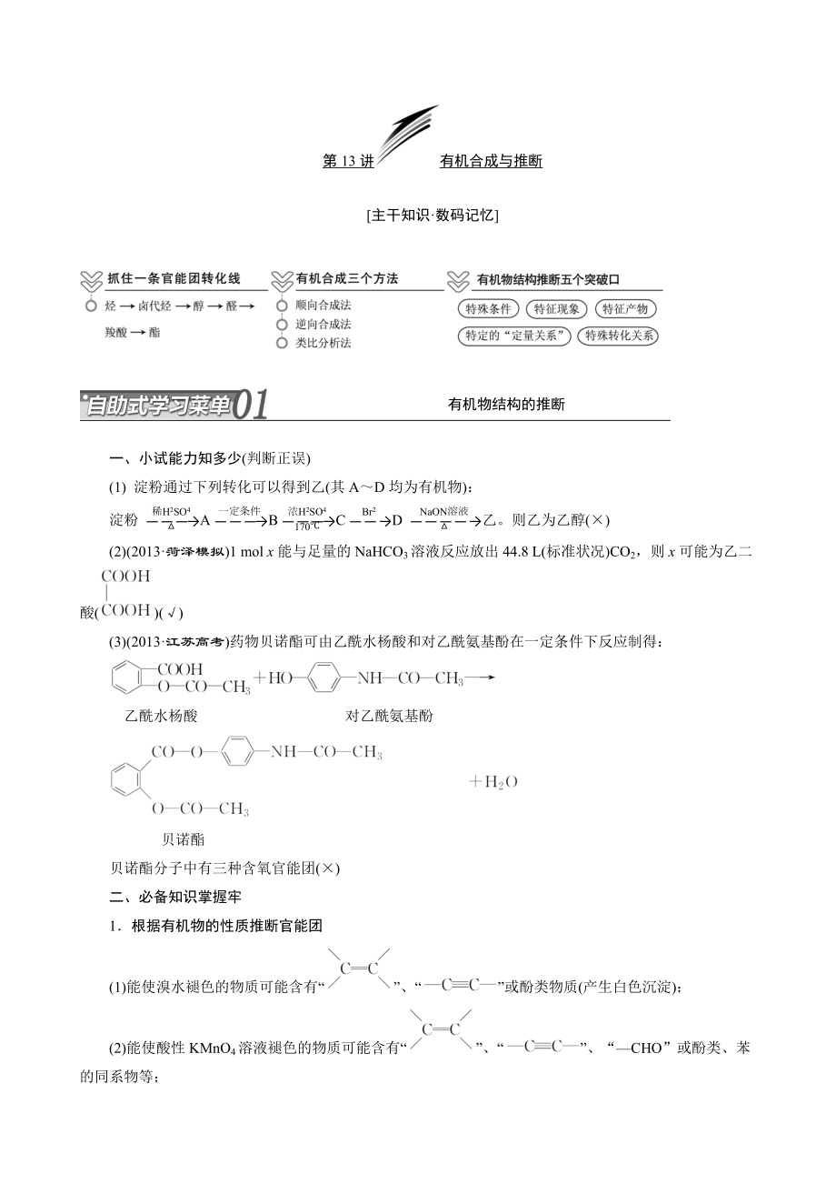 高考化学冲刺讲义【专题十三】有机合成与推断含自测卷及答案_第1页