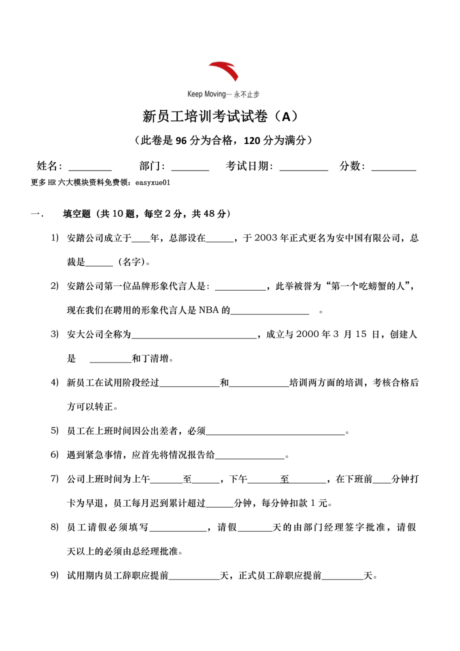 【鞋业企业】新员工入职培训考试试卷_第1页