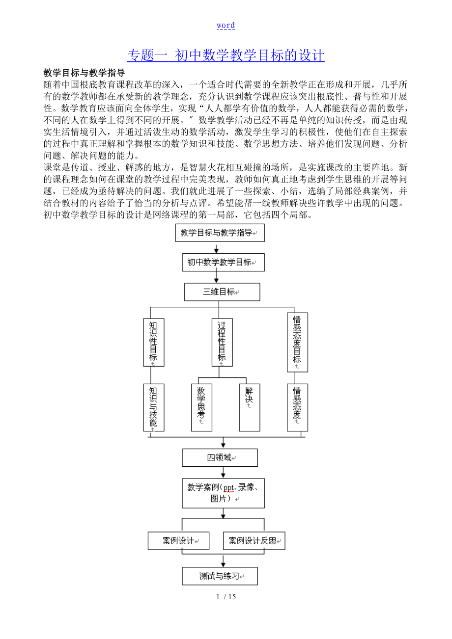 专题一初中数学教学目标地设计_第1页