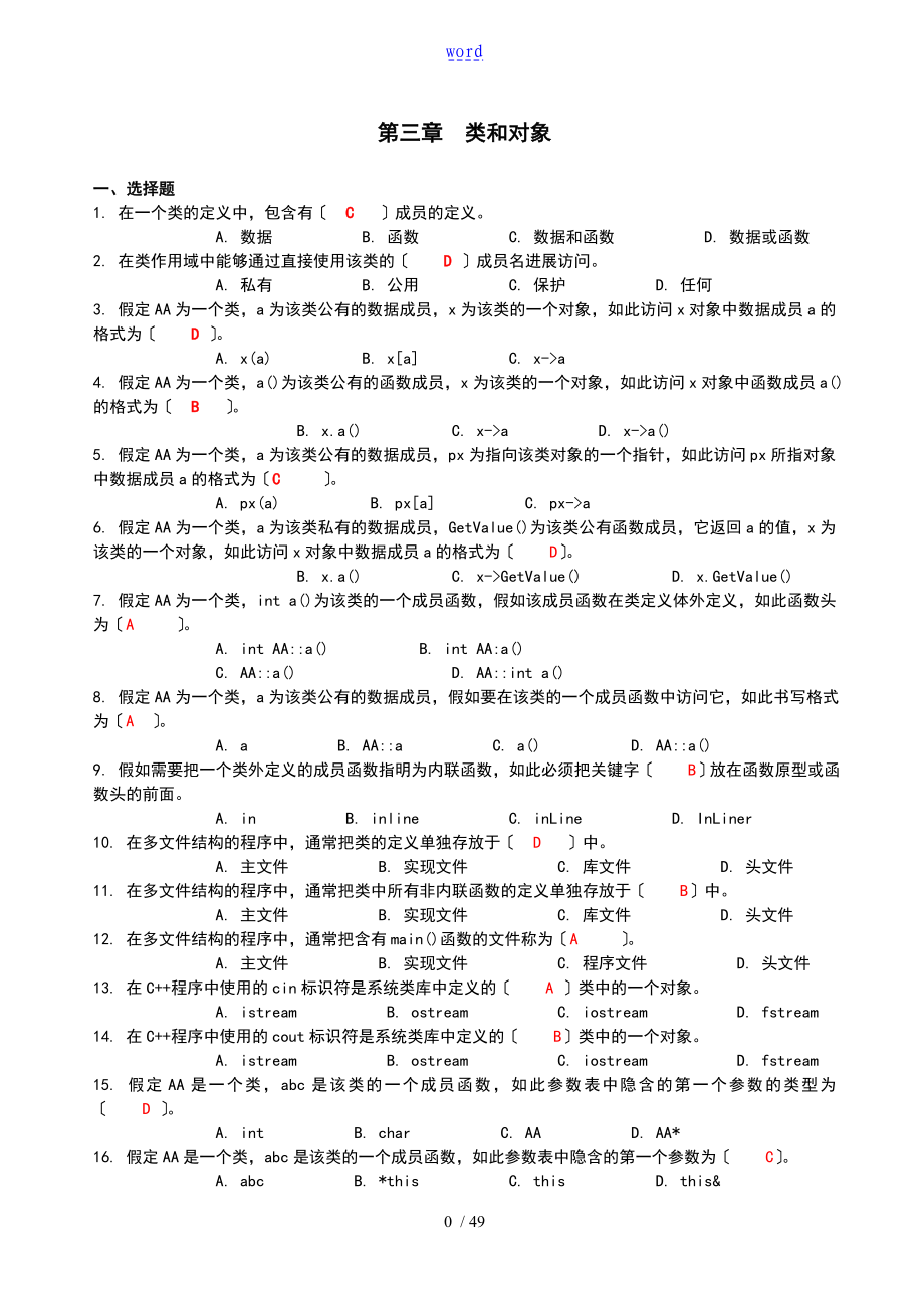 C++綜合練習(xí) 問題詳解_第1頁