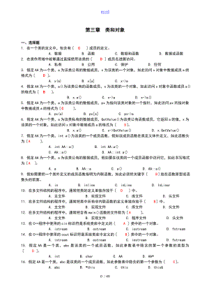 C++綜合練習(xí) 問題詳解