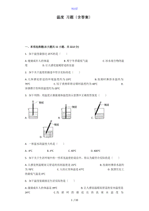 溫度 習題(含問題詳解)