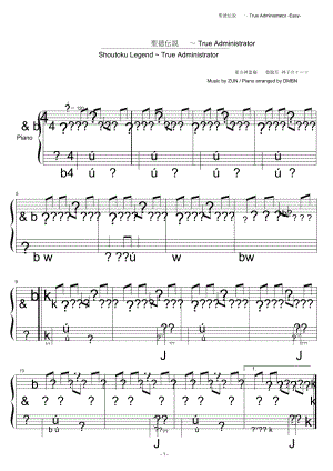 ShoutokuLegend~TrueAdministrator_Easy(东方钢琴谱)原版正谱五线谱钢琴谱乐谱