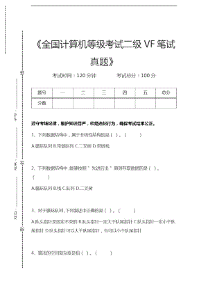 VFP数据库全国计算机等级考试二级VF笔试真题考试卷模拟考试题x