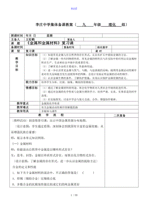 《金屬與金屬材料》復(fù)習(xí)課集體備課記錄簿