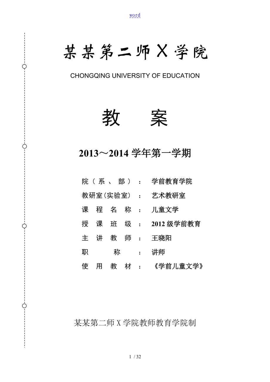 《學(xué)前兒童文學(xué)》教案設(shè)計(jì)(本科)_第1頁