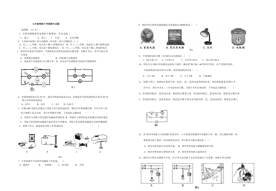 九年级物理下学期期中试题_第1页