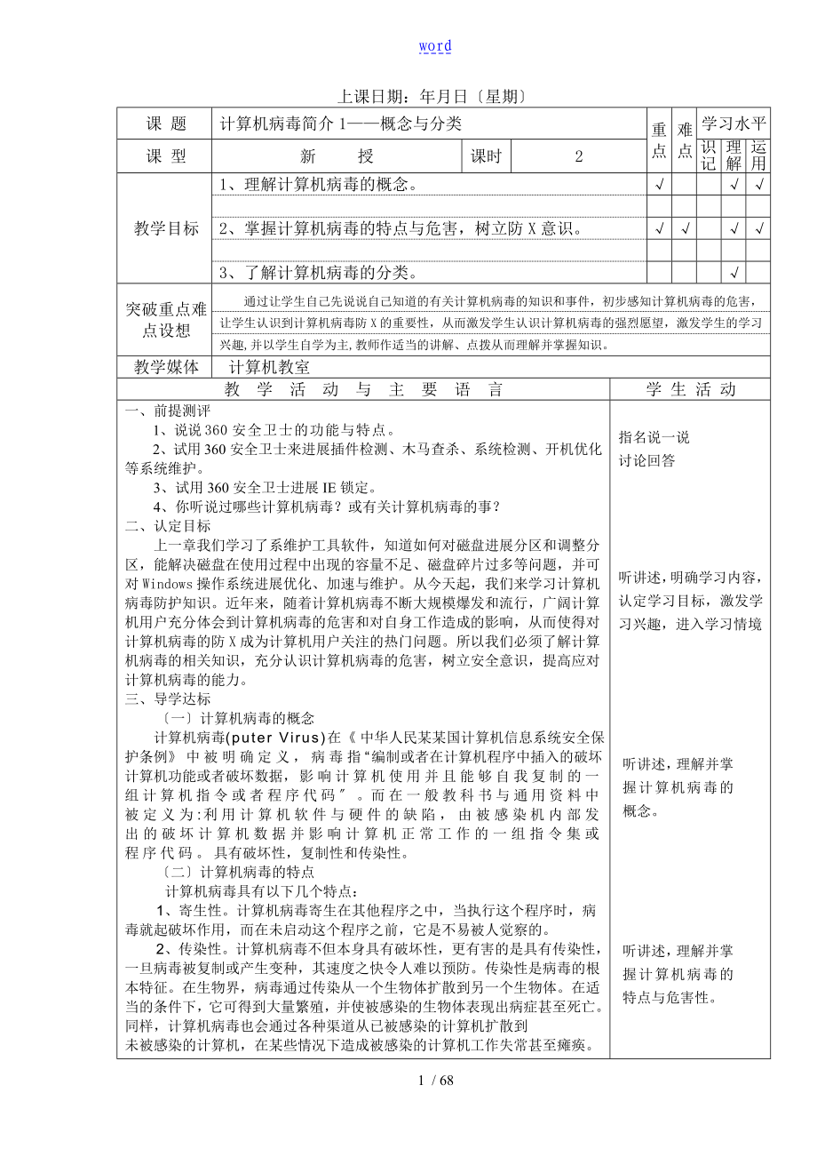 《常用工具軟件》教案設(shè)計25個_第1頁